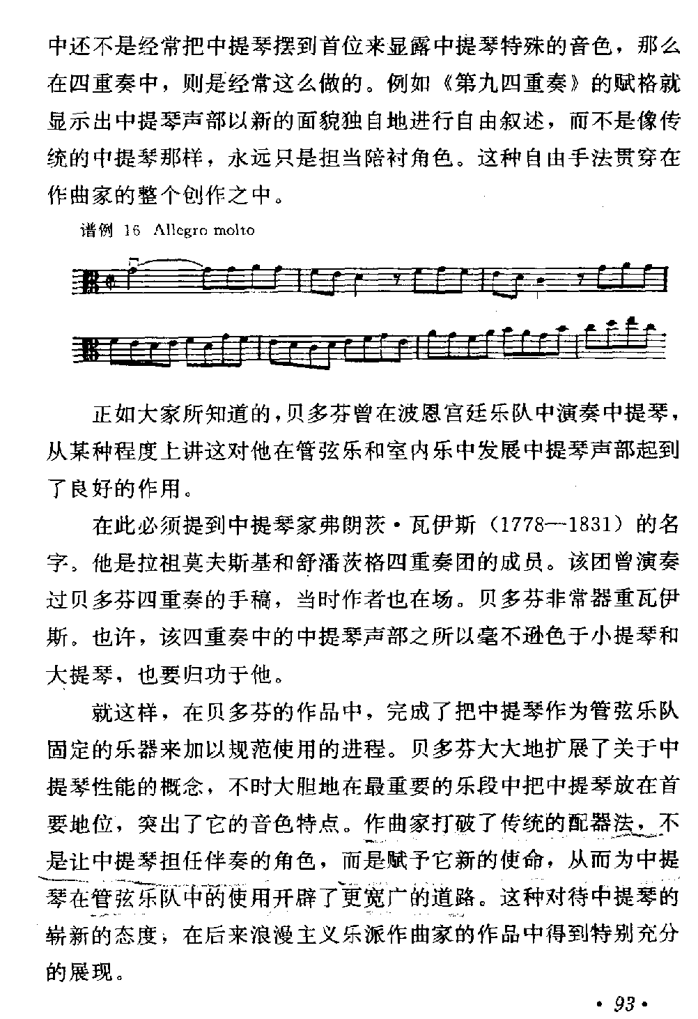 中提琴独奏和室内乐作品2