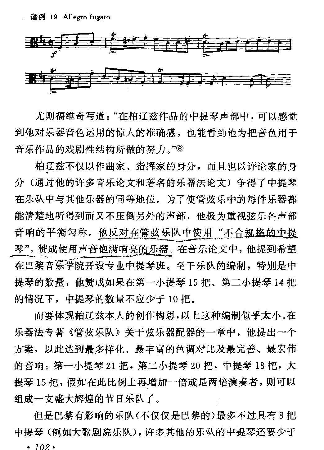 柏辽兹与中提琴艺术3