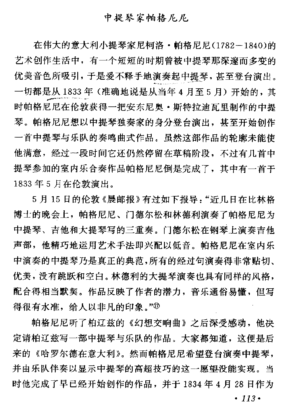 中提琴家的帕格尼尼1