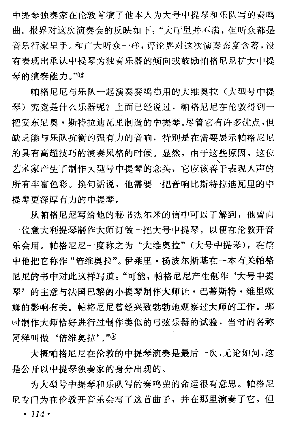 中提琴家的帕格尼尼2