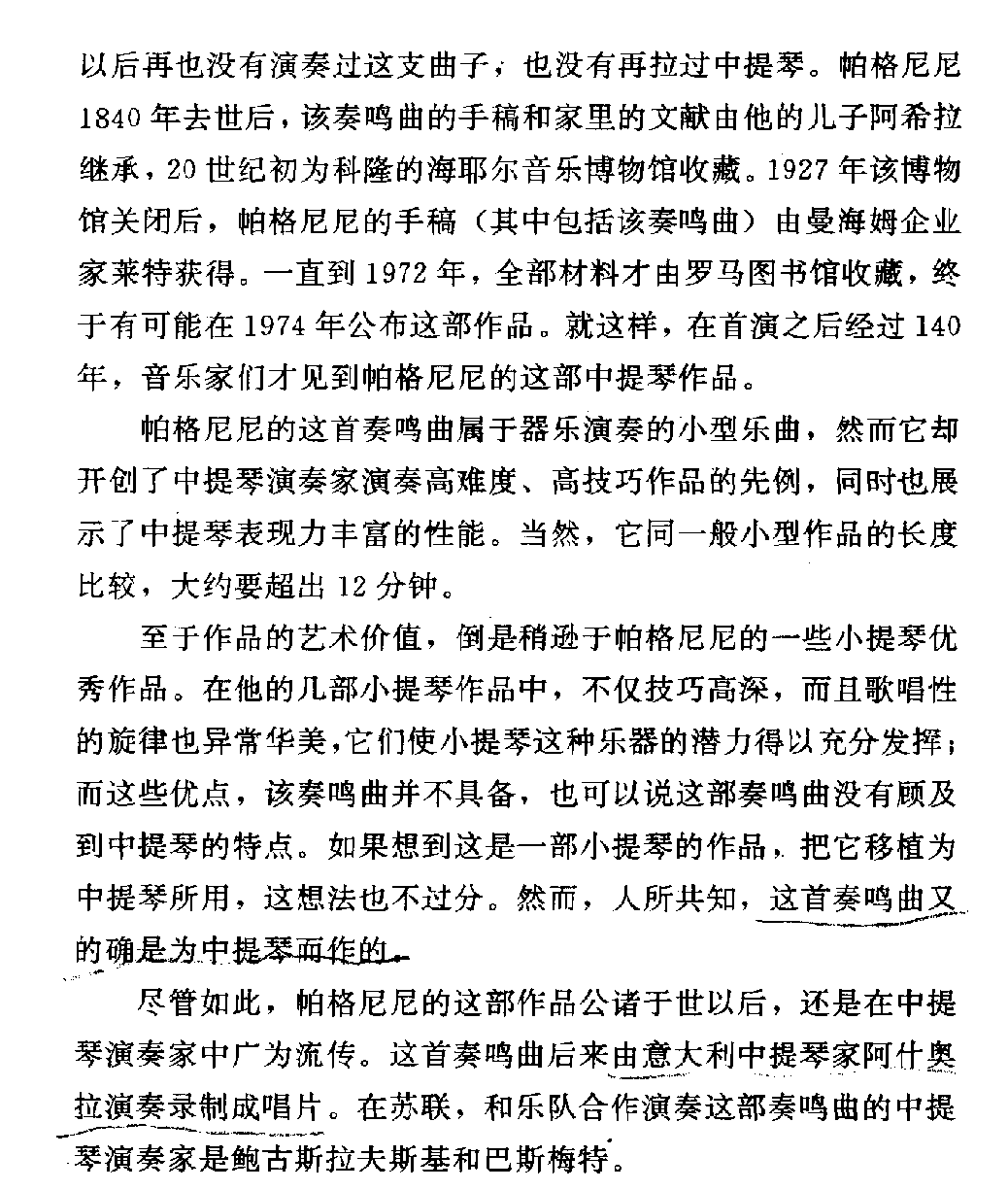 中提琴家的帕格尼尼3