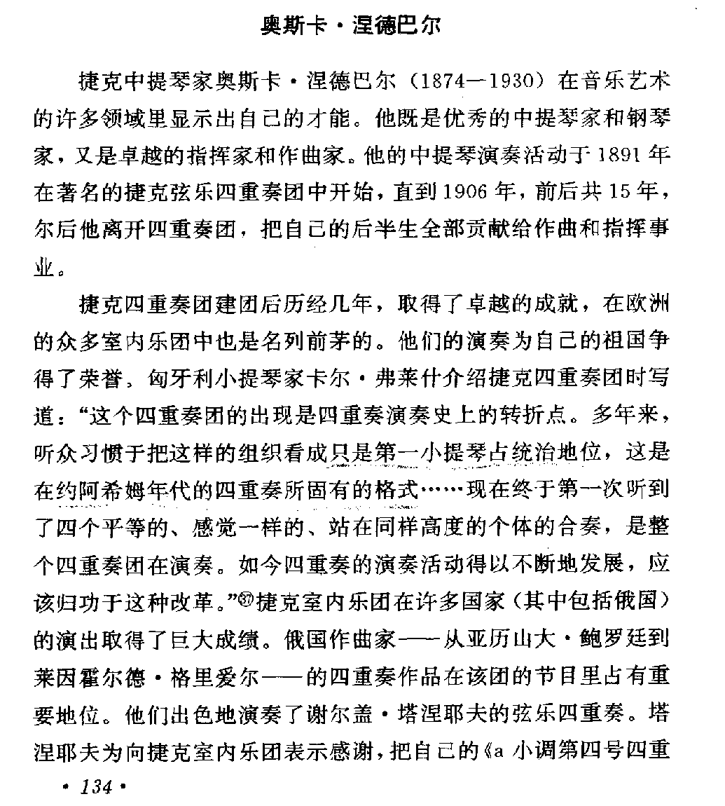 奥斯卡*涅德巴尔1