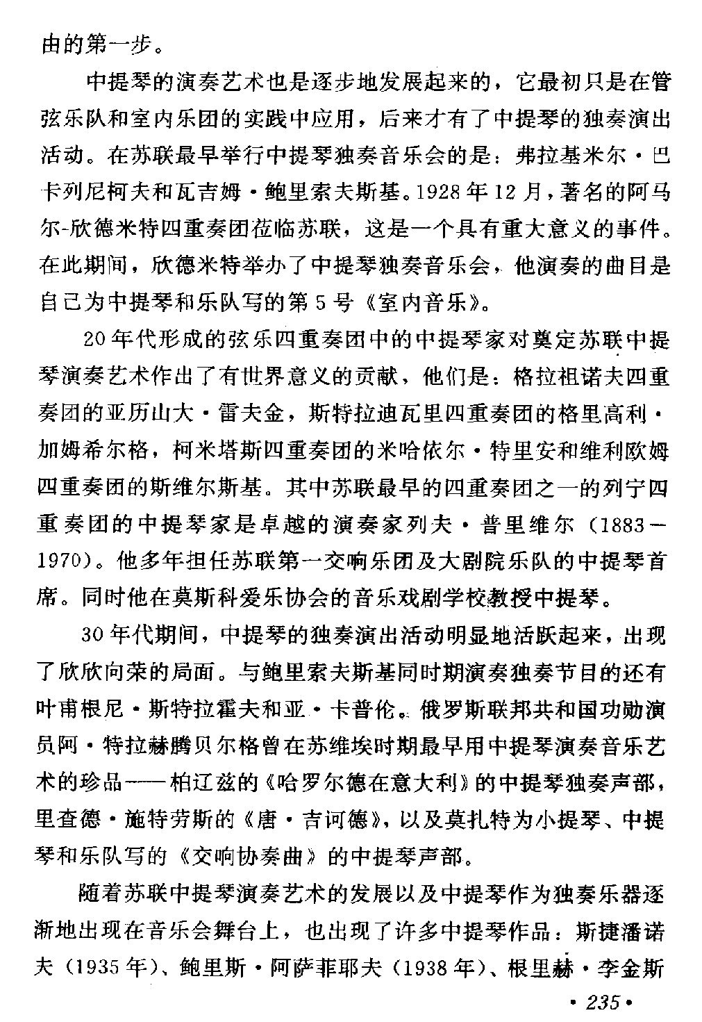 20-30年代的音乐生活及中提琴艺术