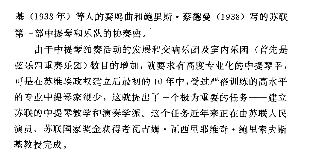 20-30年代的音乐生活及中提琴艺术