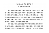 中提琴在普罗科菲耶夫管弦乐作品中的运用