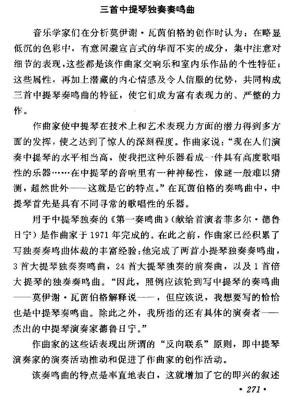 三首中提琴独奏奏鸣曲1