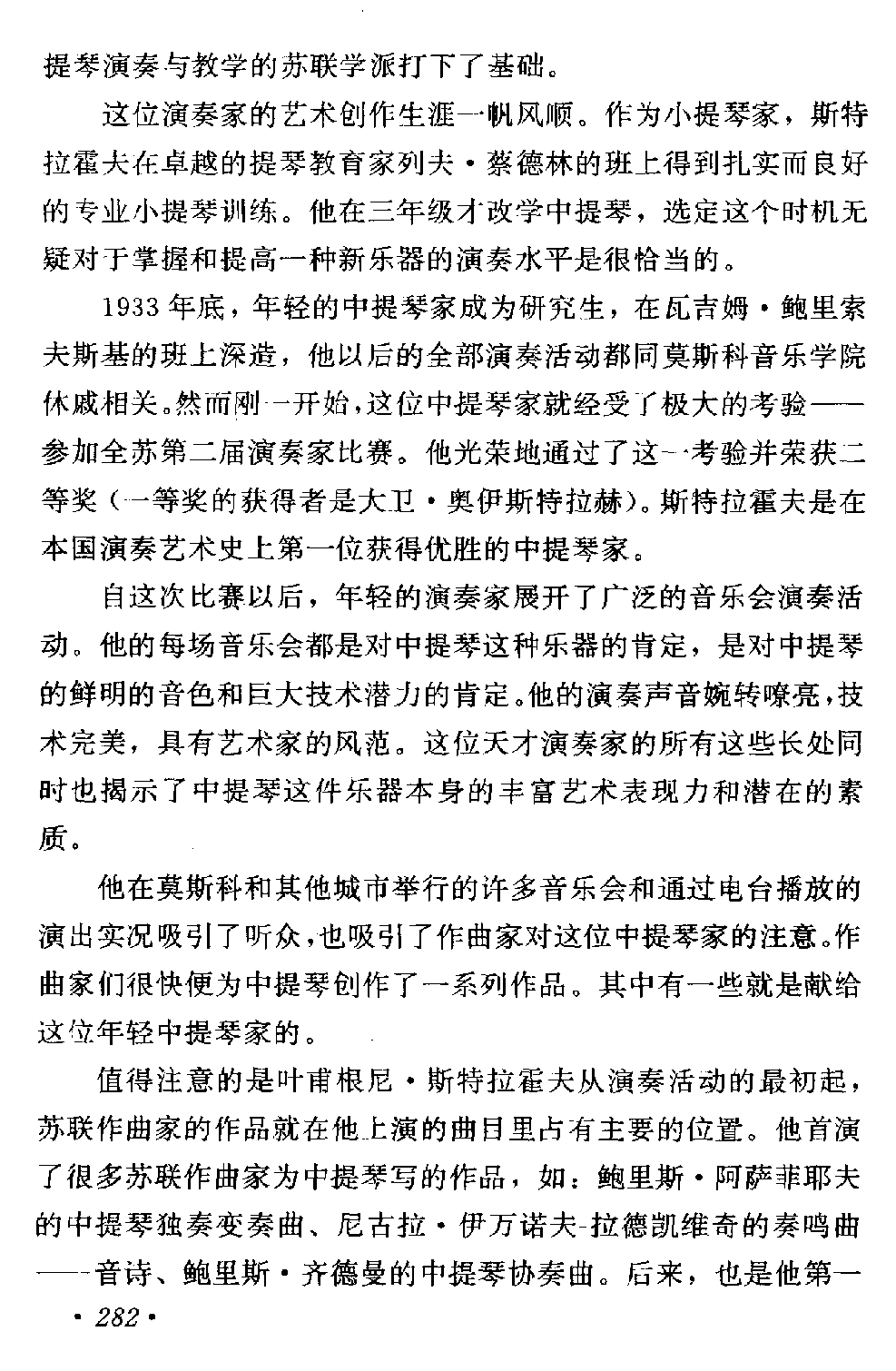 苏联中提琴演奏学派大师 斯特拉霍夫2