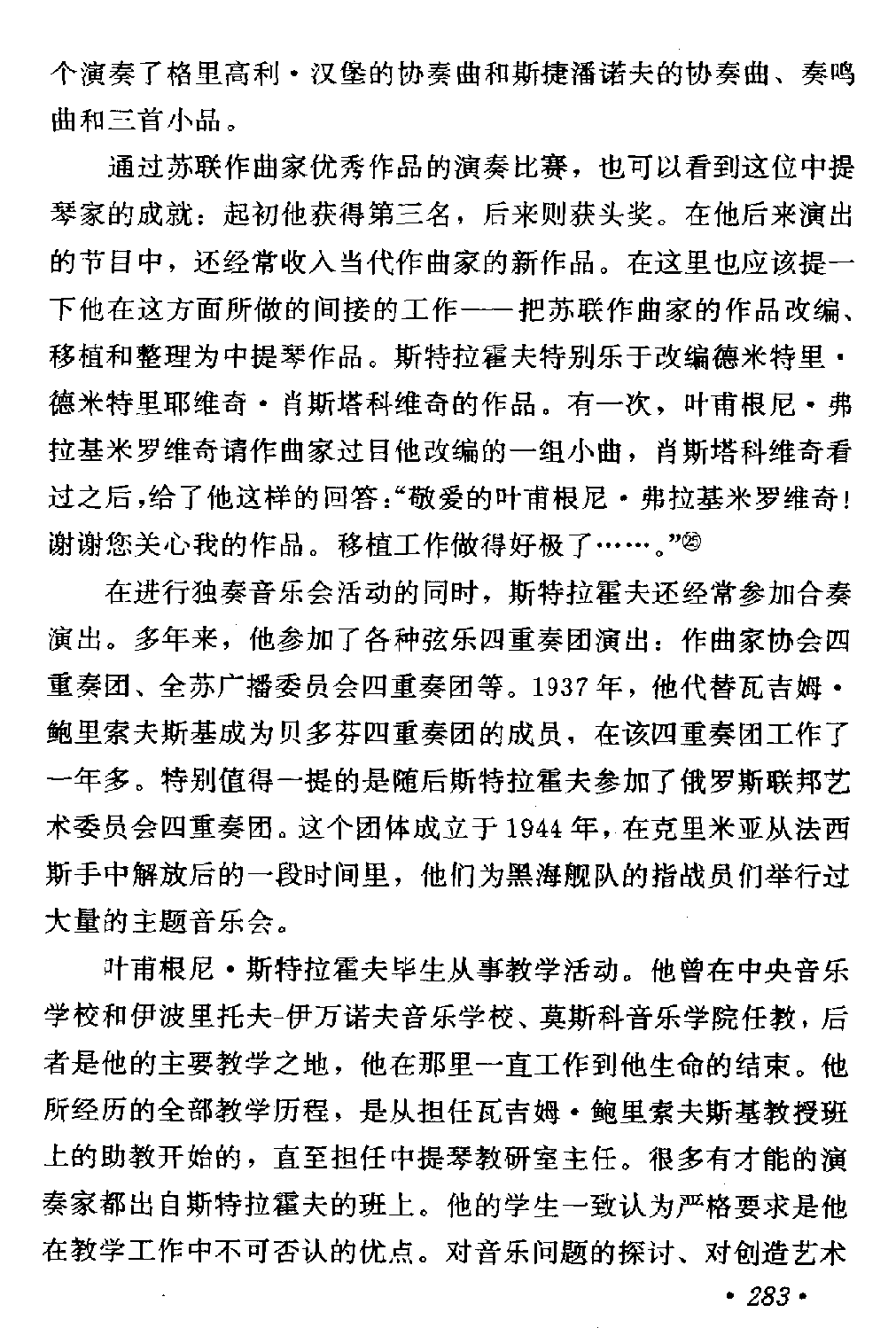 苏联中提琴演奏学派大师 斯特拉霍夫3