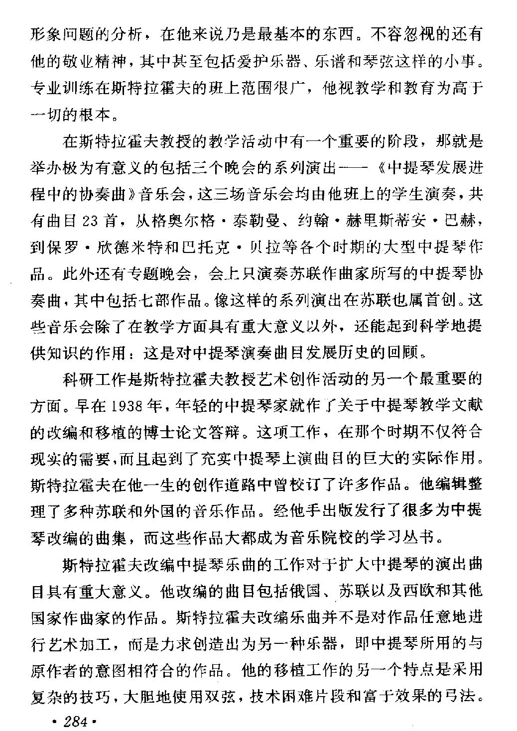 苏联中提琴演奏学派大师 斯特拉霍夫4