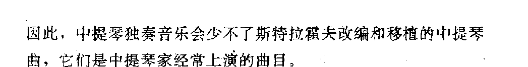 苏联中提琴演奏学派大师 斯特拉霍夫5