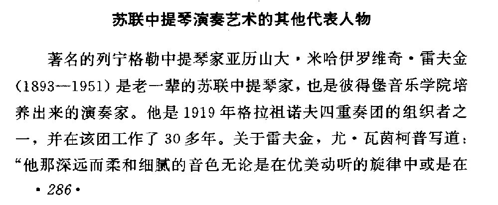 苏联中提琴演奏艺术的其他代表人物1
