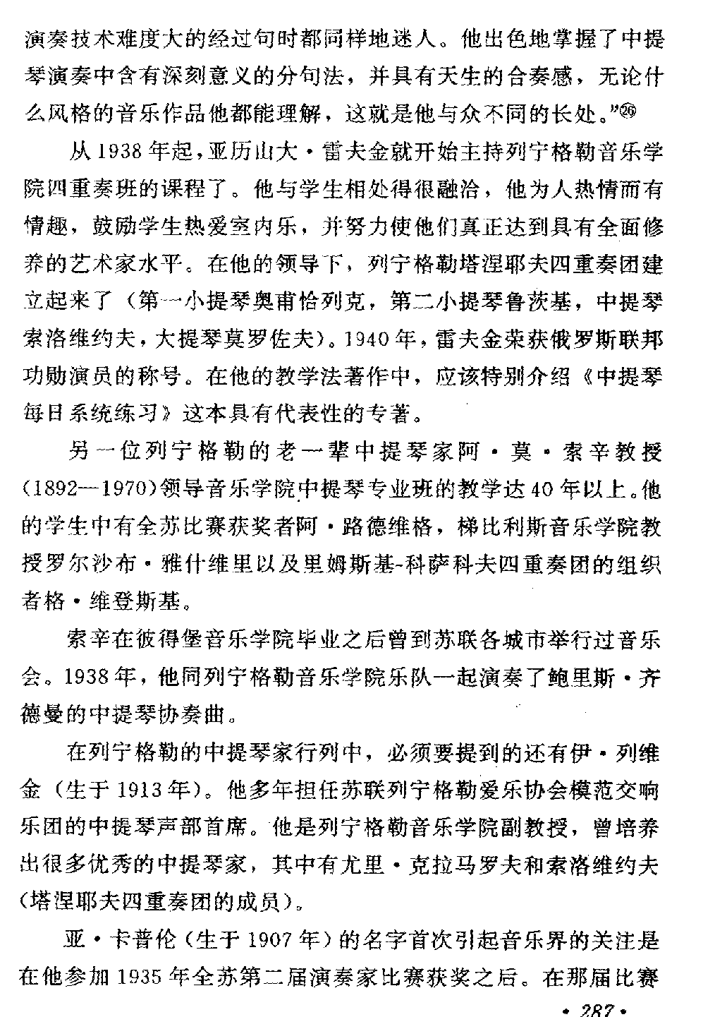 苏联中提琴演奏艺术的其他代表人物2
