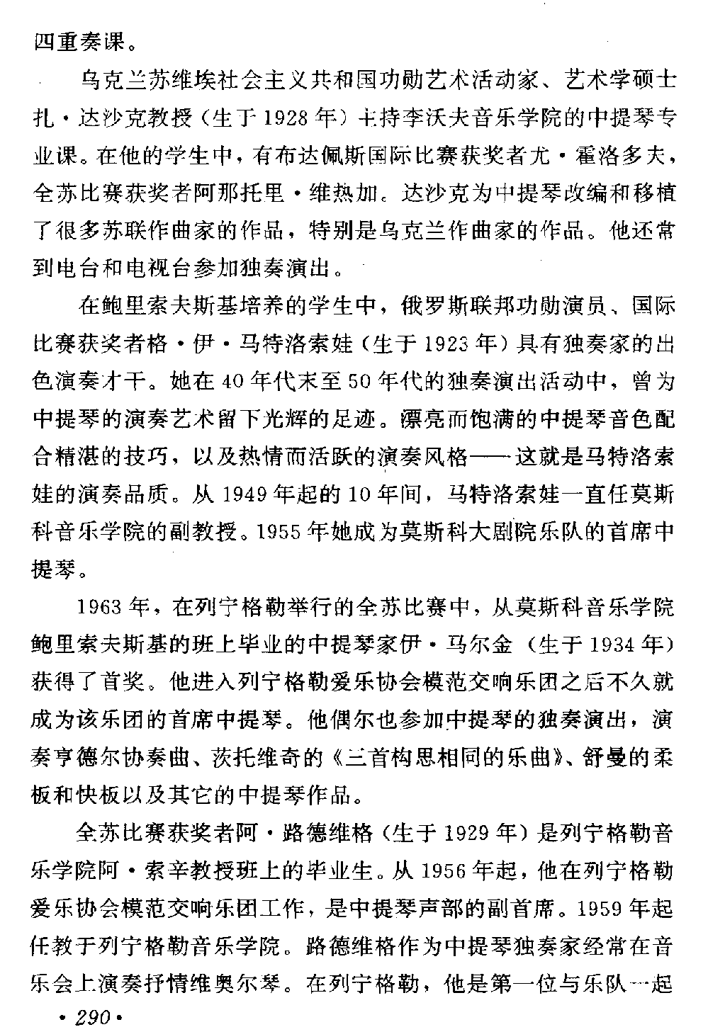 苏联中提琴演奏艺术的其他代表人物5