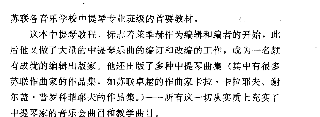 苏联中提琴演奏艺术的其他代表人物7