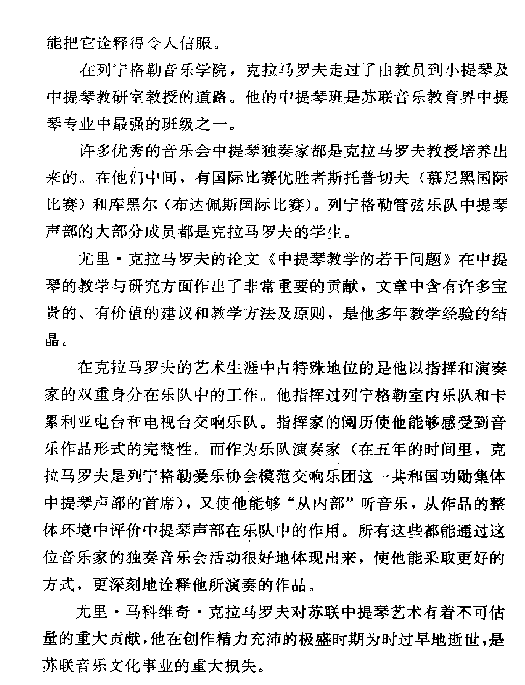 克拉马罗夫4