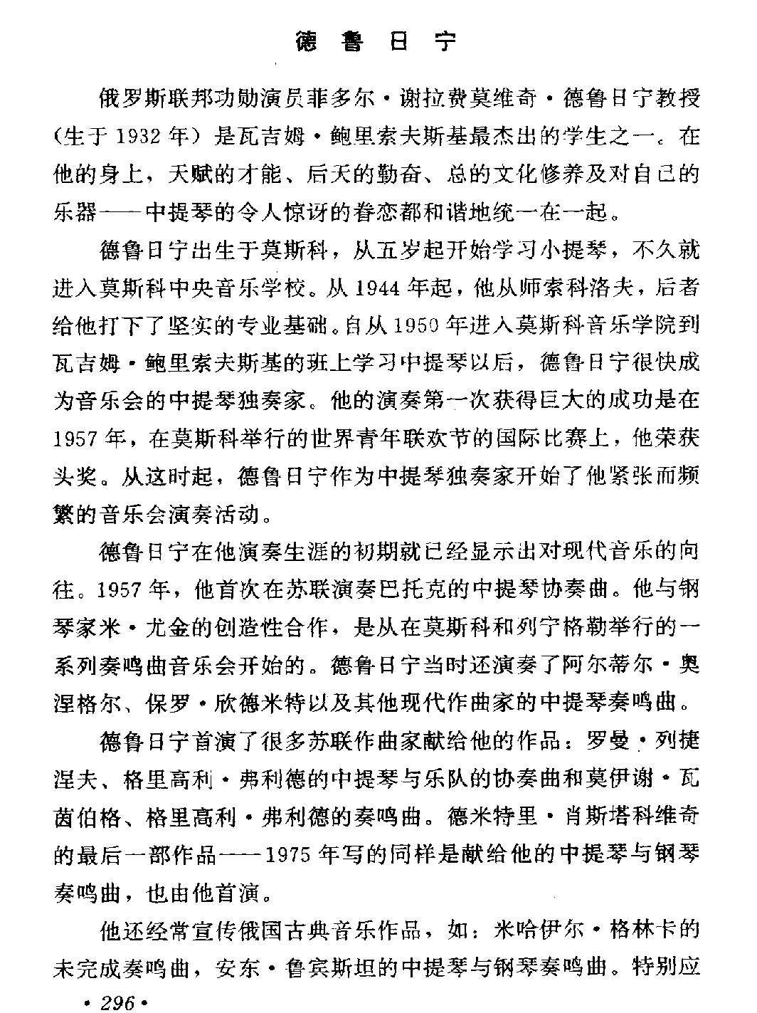 德鲁日宁1
