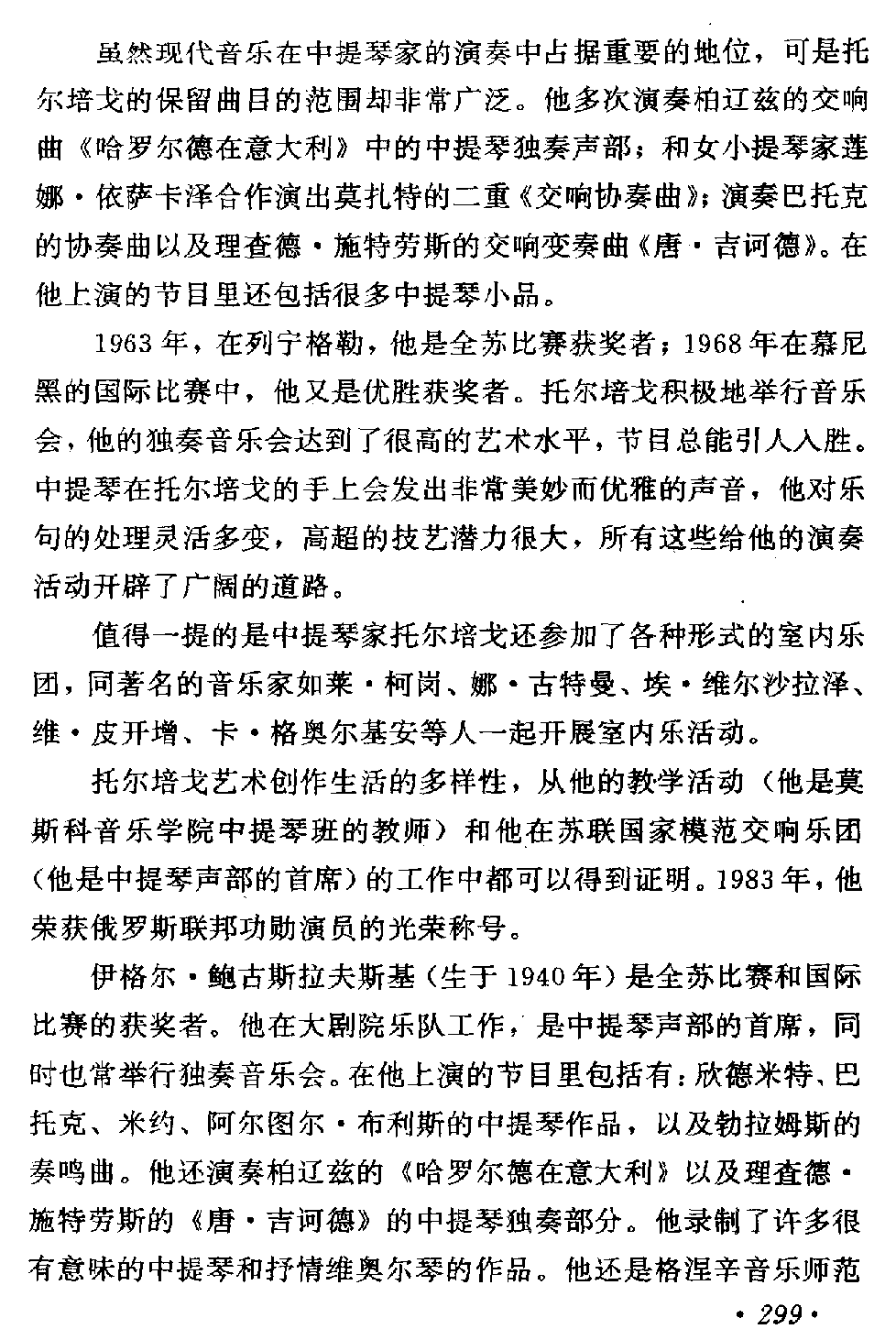 苏联的青年中提琴家2