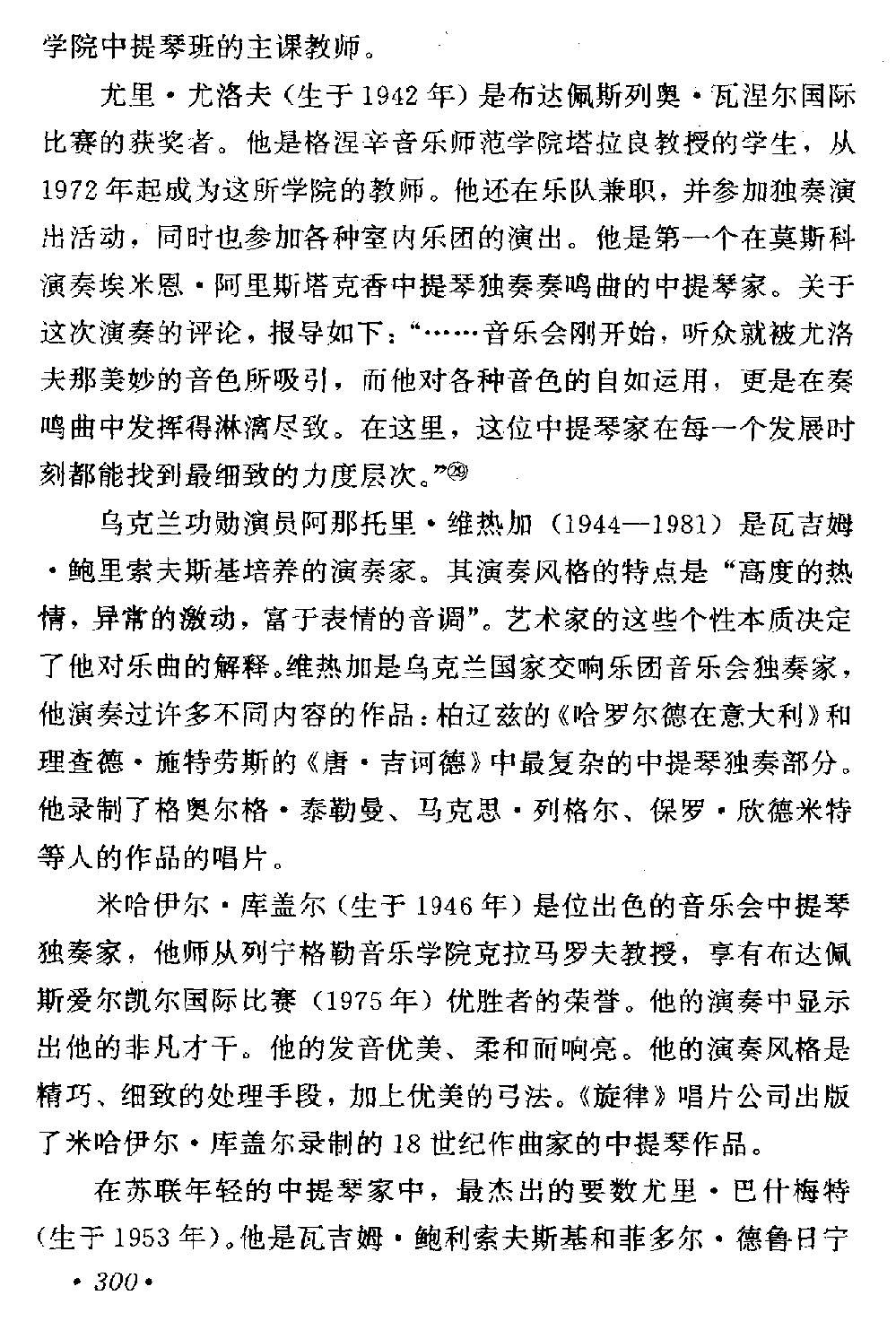 苏联的青年中提琴家3