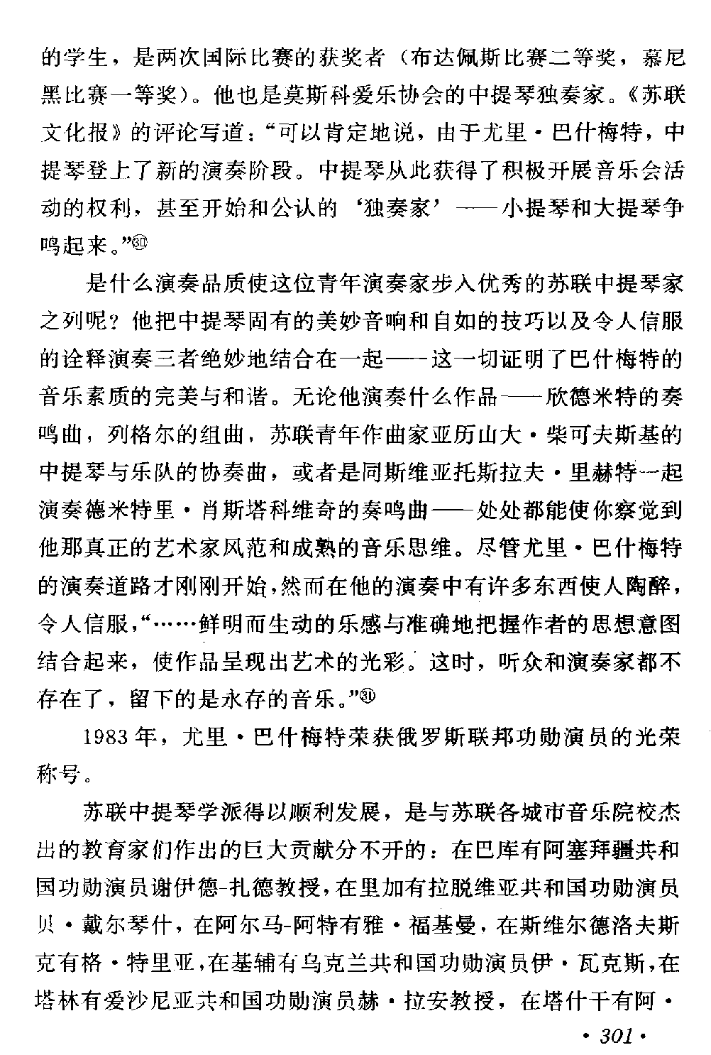 苏联的青年中提琴家4