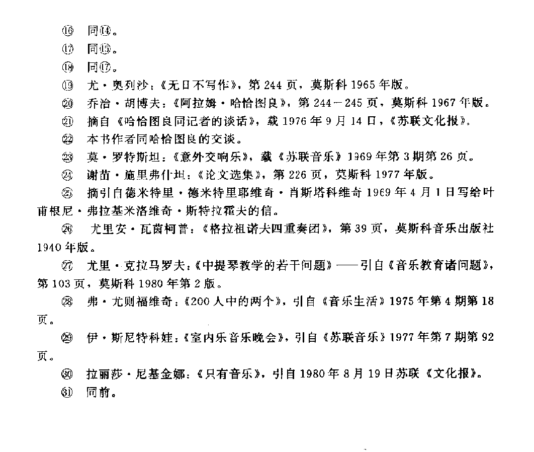 苏联的青年中提琴家7