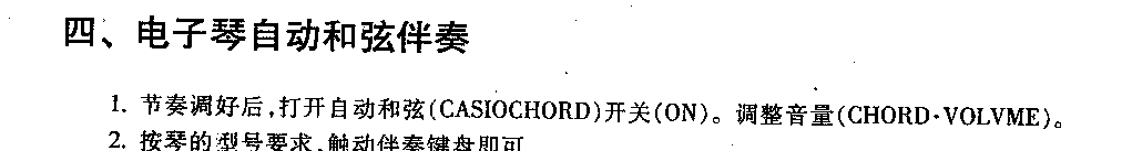 电子琴自动和弦伴奏