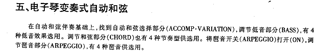 电子琴变奏式自动和弦1