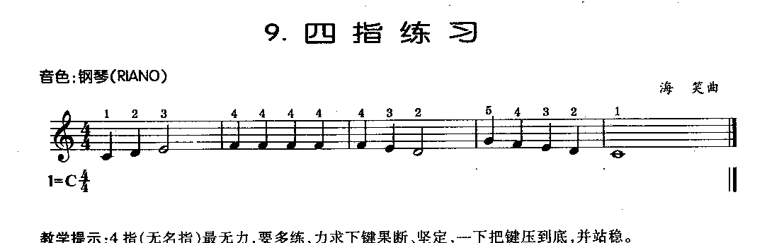 儿童电子琴四指练习谱