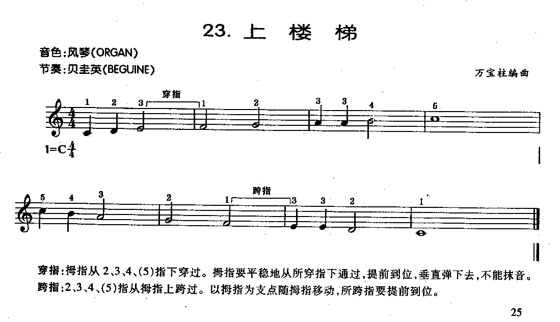 儿童电子琴乐曲《上楼梯》教学指导