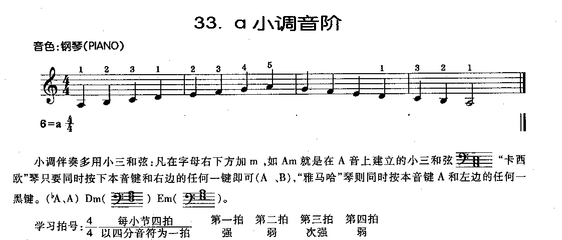 儿童电子琴a小调音阶练习谱
