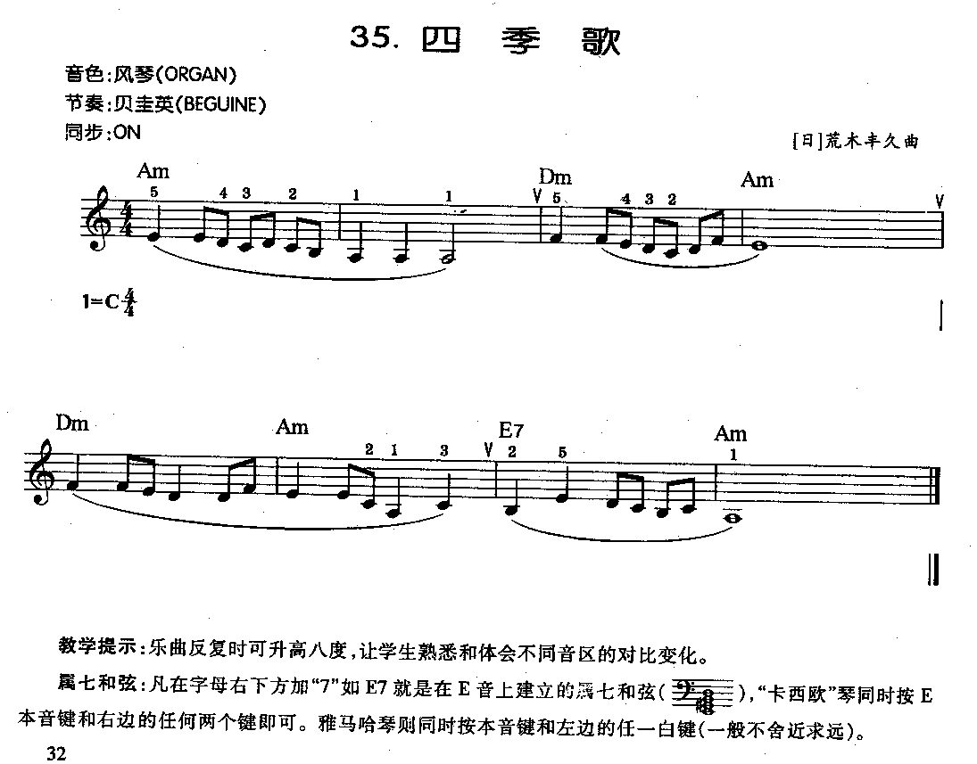 儿童电子琴乐曲《四季歌》1