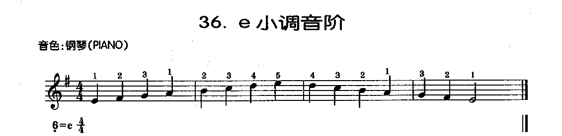儿童电子琴e小调音阶练习谱