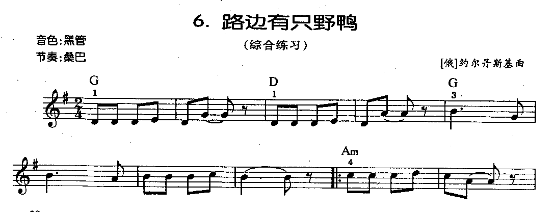 《路边有只小鸭》综合练习1