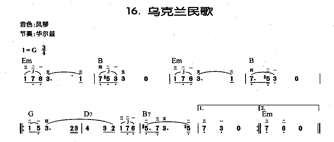 中外电子琴名曲【乌克兰民歌】简谱版