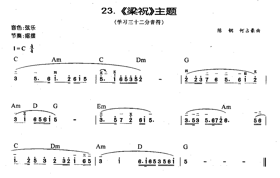 中外电子琴名曲【梁祝 主题】简谱版