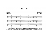 电子琴乐曲谱《排钟》五线谱