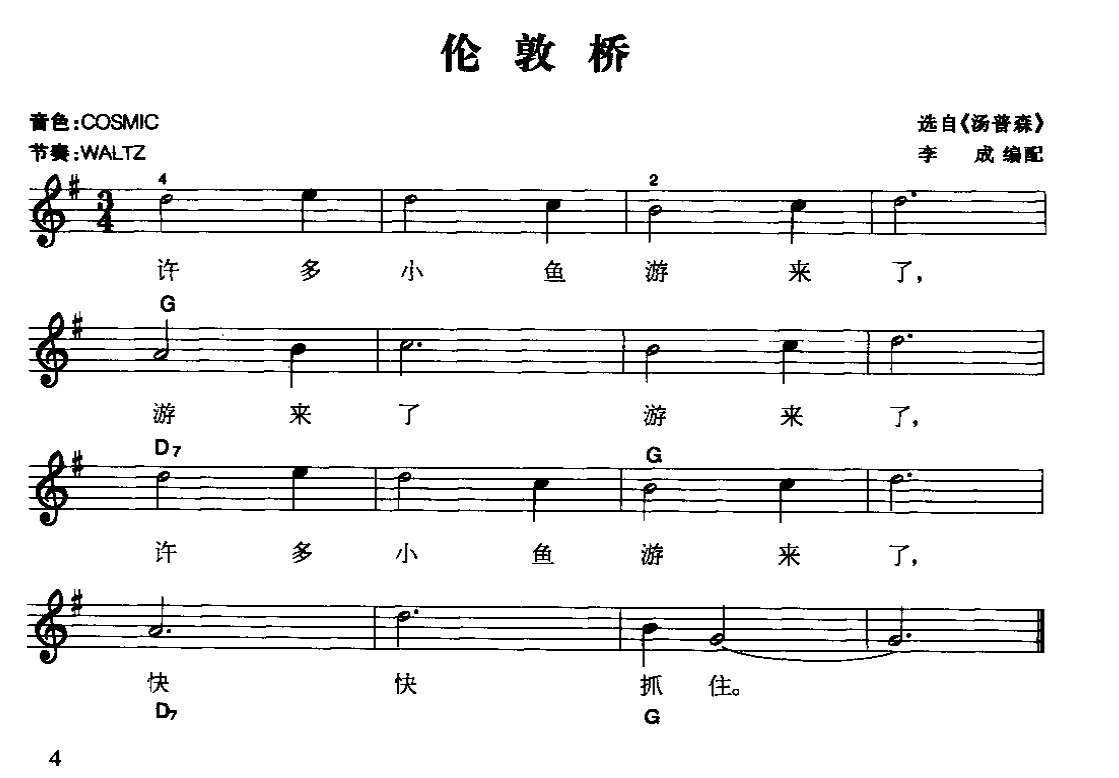 电子琴乐曲谱《伦敦桥》五线谱