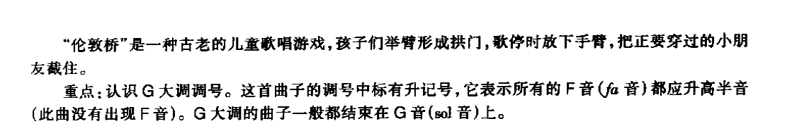 电子琴乐曲谱《伦敦桥》五线谱