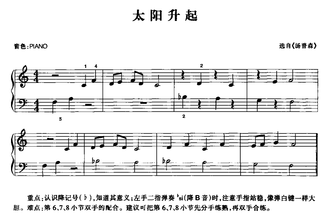 电子琴乐曲谱《太阳升起》五线谱