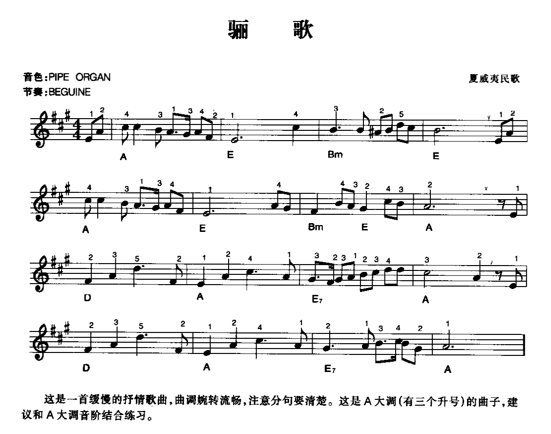 电子琴乐曲谱《骊歌》五线谱