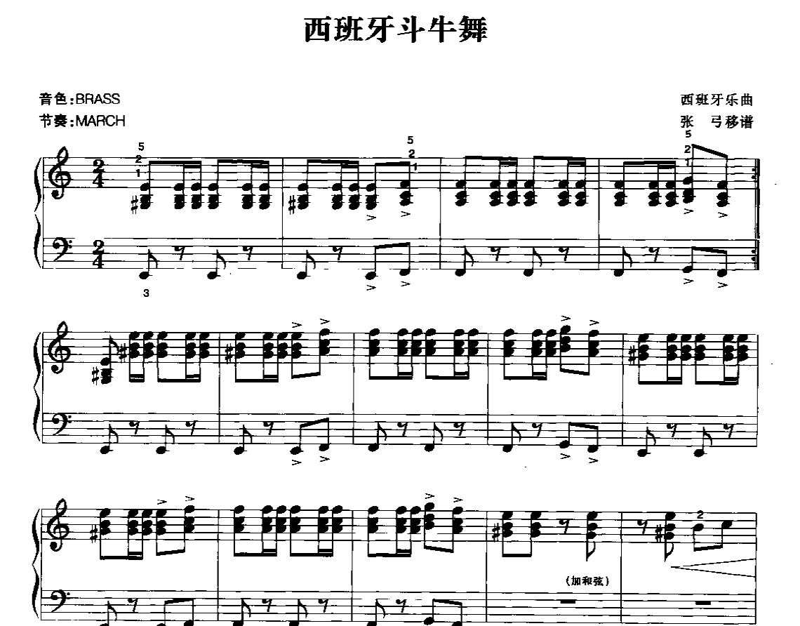 电子琴乐曲谱《西班牙斗牛舞》五线谱