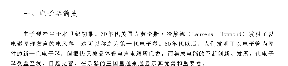 电子琴简史