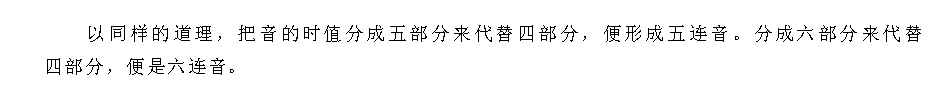 电子琴音乐理论基础知识《拍子以及节奏划分的特殊类型》2