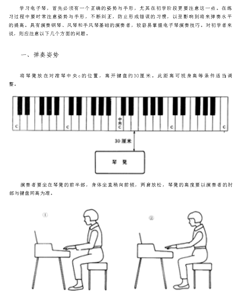 弹奏姿势1