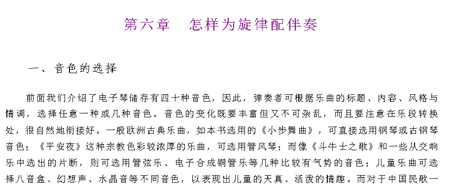 电子琴怎样为旋律配伴奏《音色的选择》
