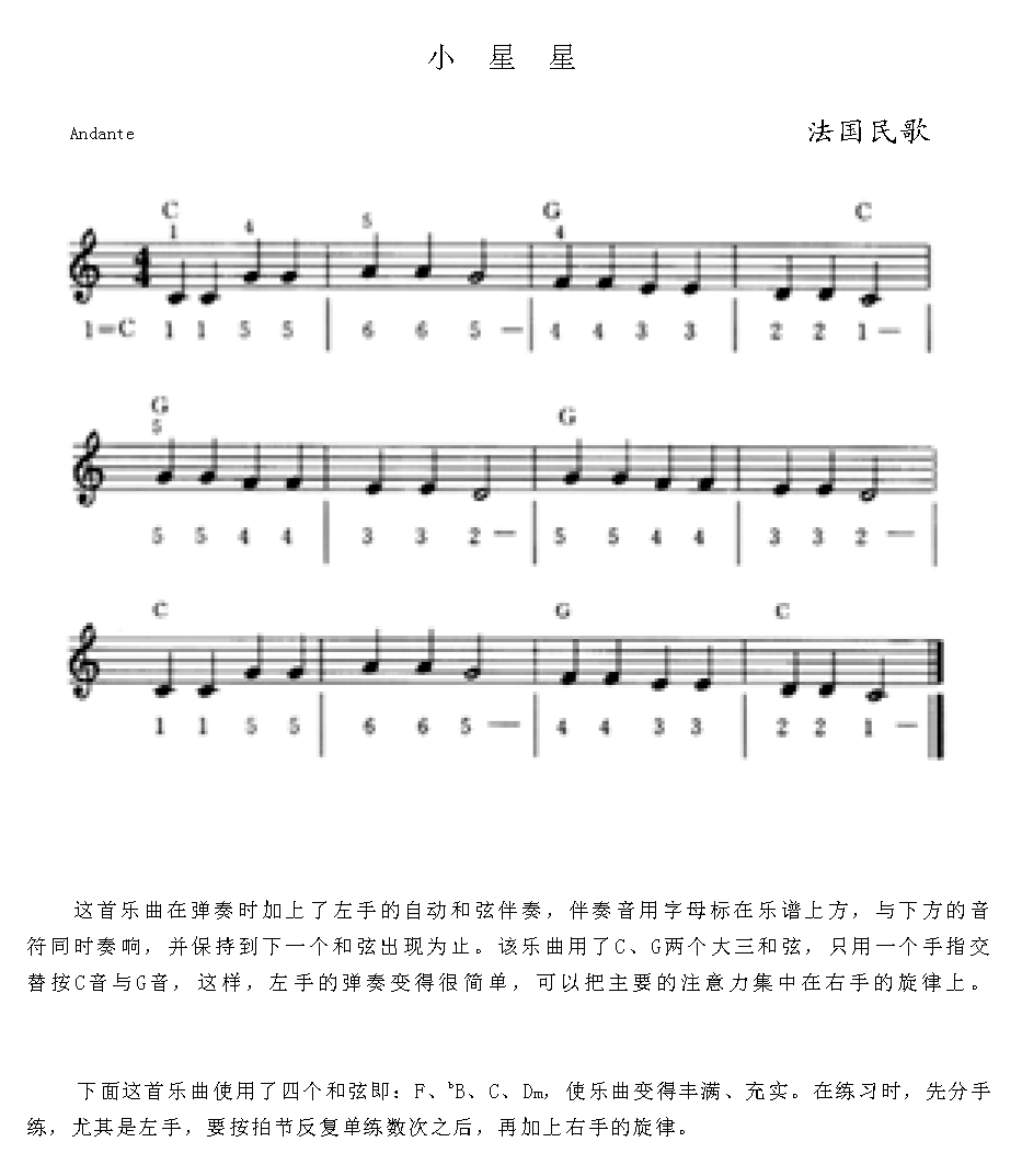 电子琴自动单指和弦伴奏练习2