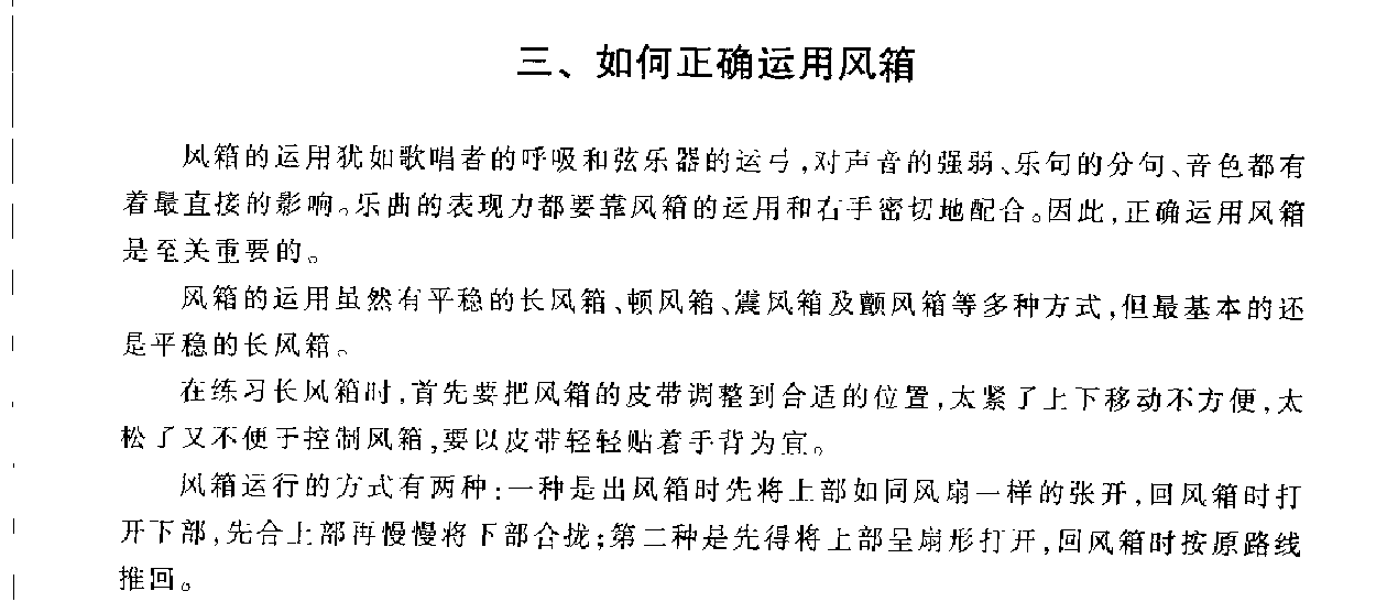 手风琴如何正确运用风箱1