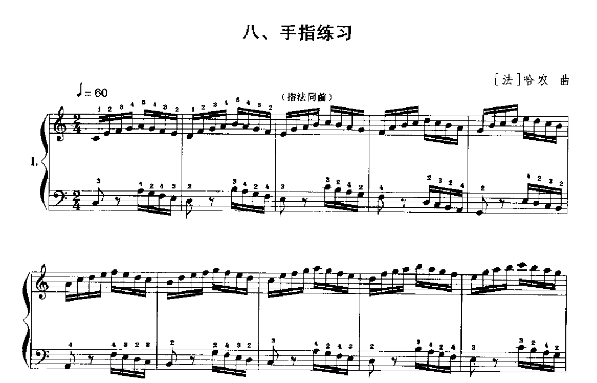 手风琴手指练习1