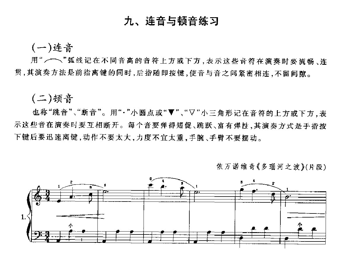 手风琴连音与顿音练习1