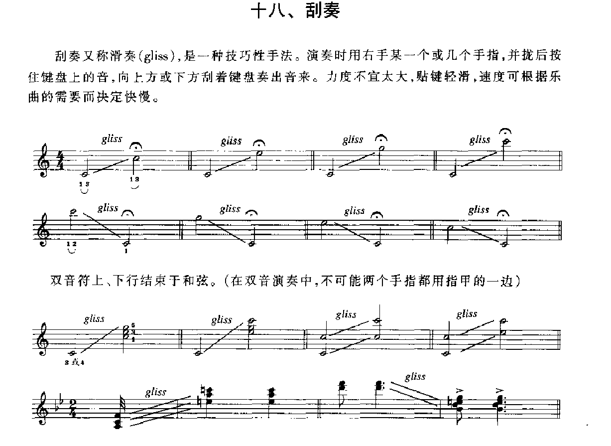 手风琴刮奏