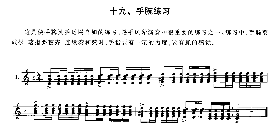 手风琴手腕练习1